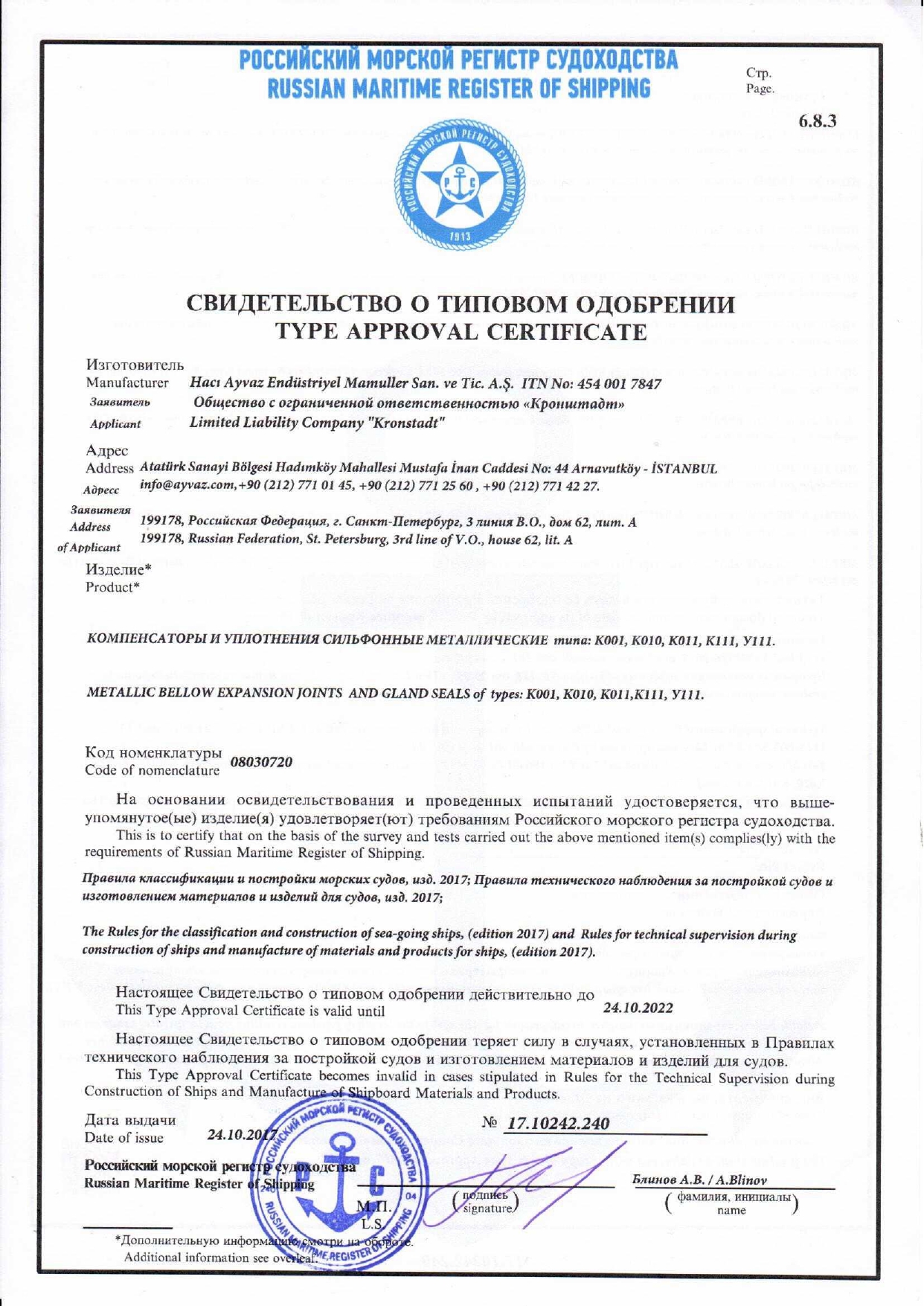 Сертификат морского регистра_page-0001