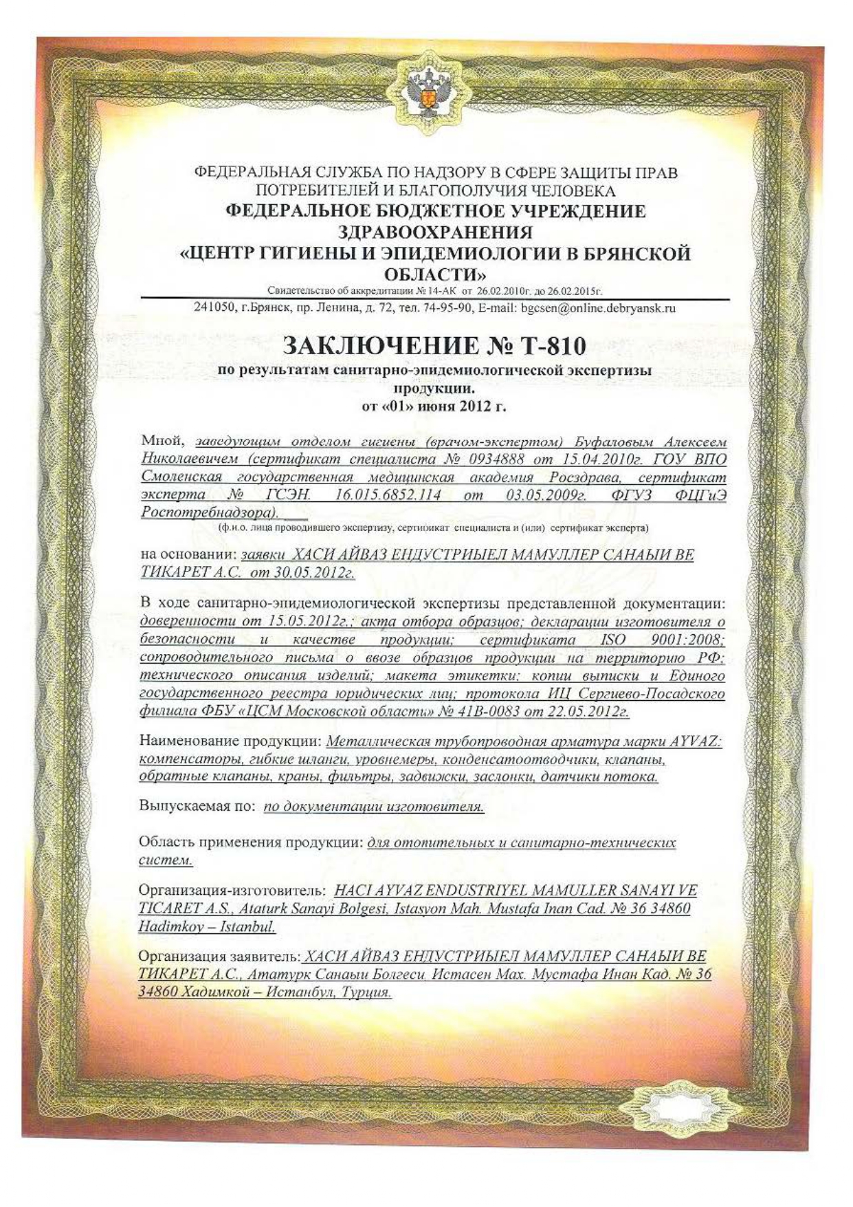 Сан-эпидем заключение_page-0001